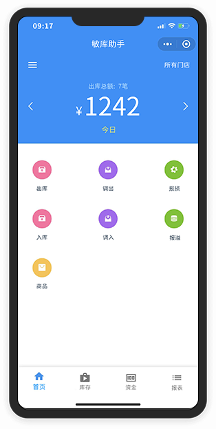 进销存App