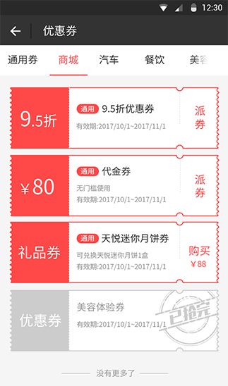 优惠券