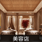 美容店